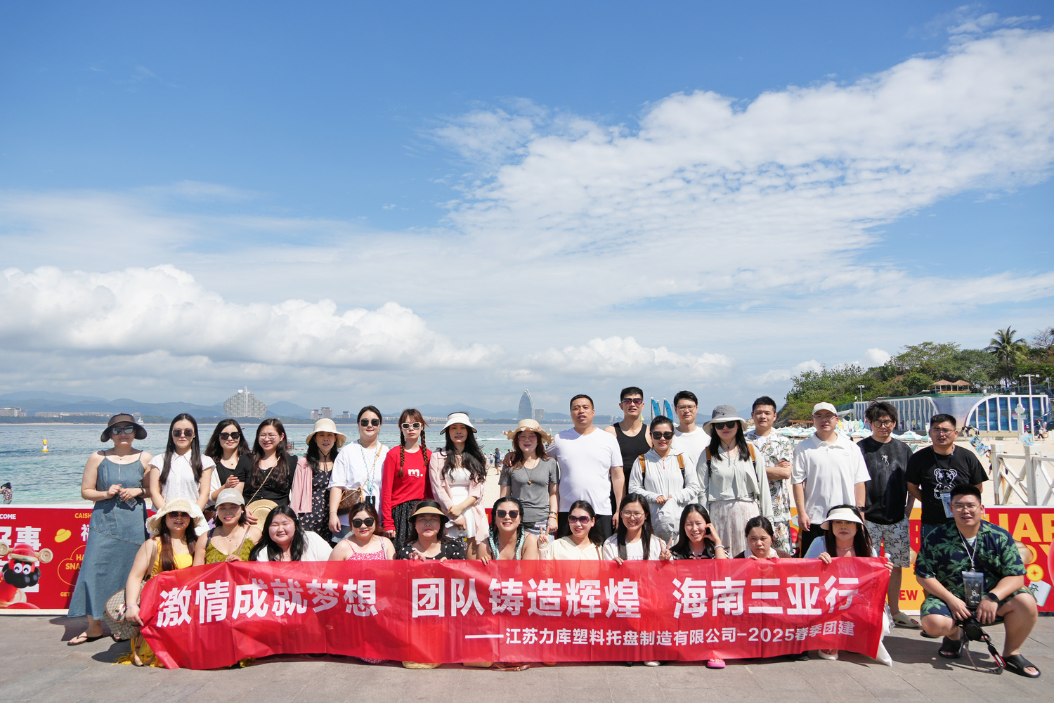 【激情成就夢(mèng)想，團(tuán)隊(duì)鑄造輝煌】江蘇力庫(kù)春季團(tuán)建 | 海南三亞行